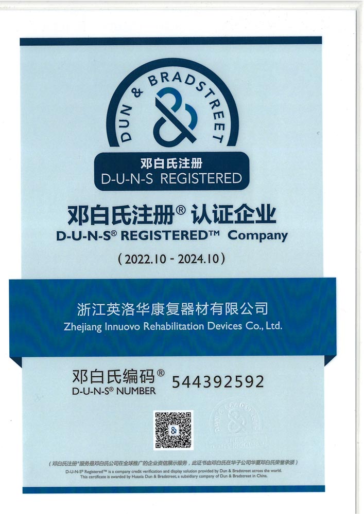 邓白氏注册证